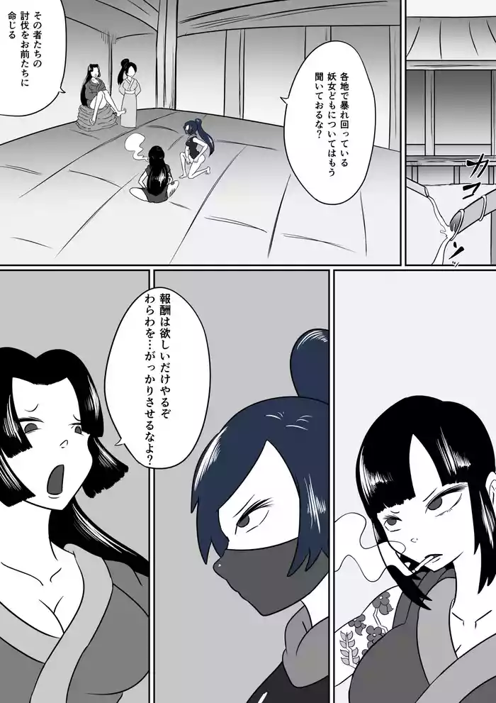 [Kara] 擽鬼妖女討魔伝