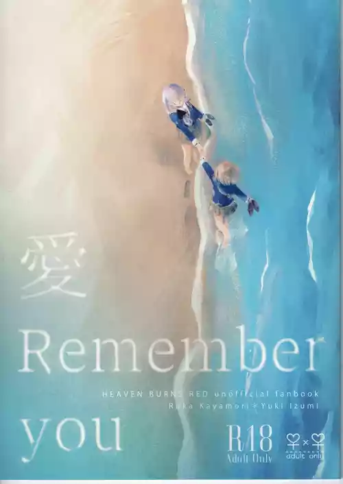 [桜雲 (卯雪)] 愛 Remember you (ヘブンバーンズレッド)