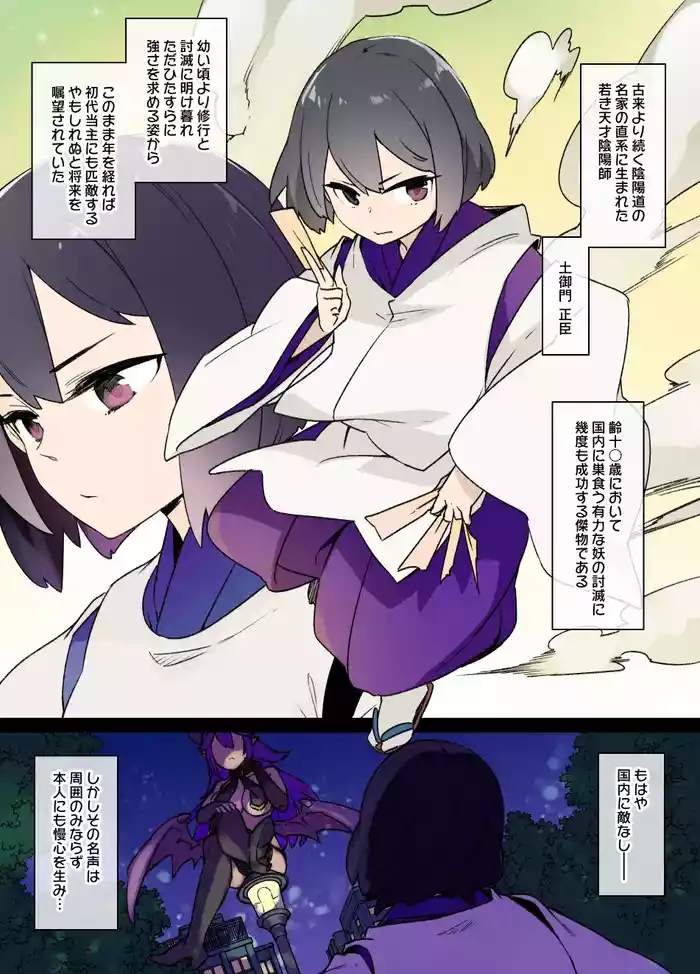 少年退魔師堕転録01