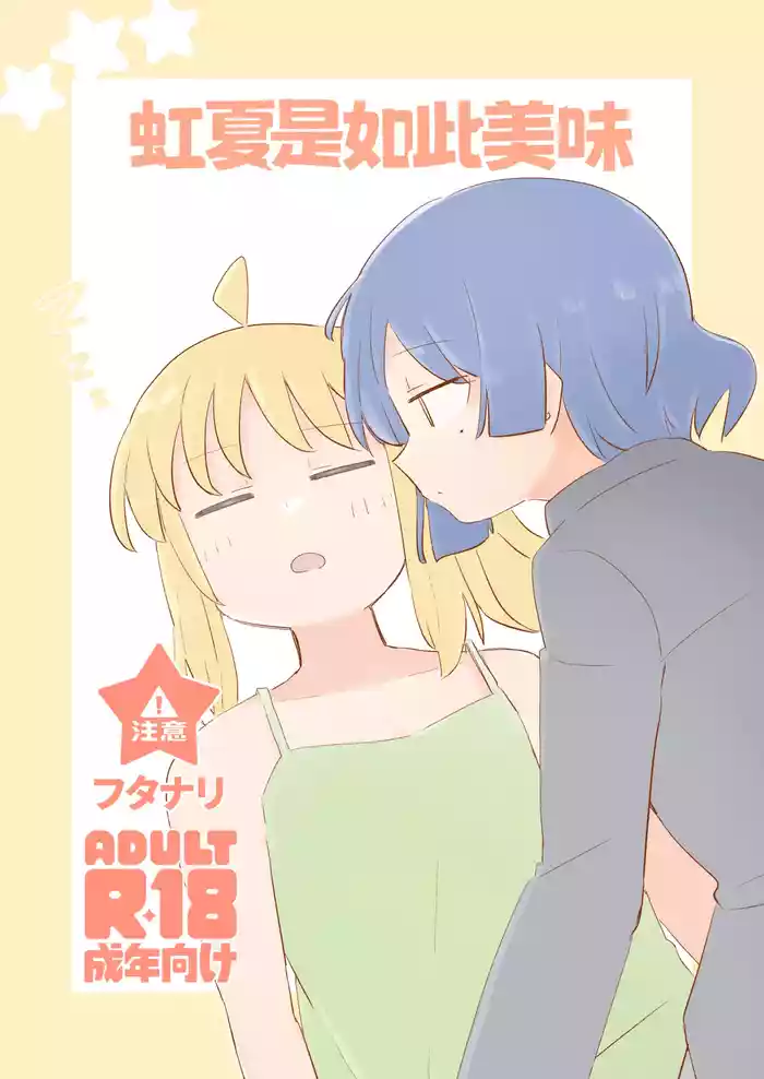 (Kessoku Rock! 10) [TNPK] Nijika wa Umai | 虹夏是如此美味 (Bocchi the Rock!) [Chinese] [个人机翻润色]