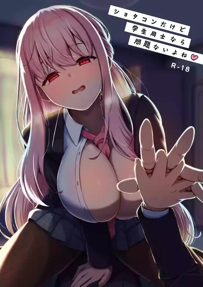 [Youkandou (Youkan)] Shotacon Dakedo Gakusei Doushi nara Mondai Nai yo ne [Digital]