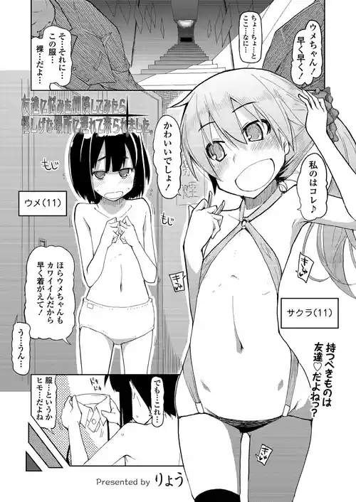 [りょう] 友達に悩みを相談してみたら怪しげな場所に連れて来られました。 (COMIC 天魔 2014年7月号) [DL版]