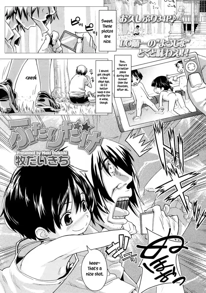 [Maki Daikichi] Futari dake (COMIC LO 2010-04) [English] [Hige]
