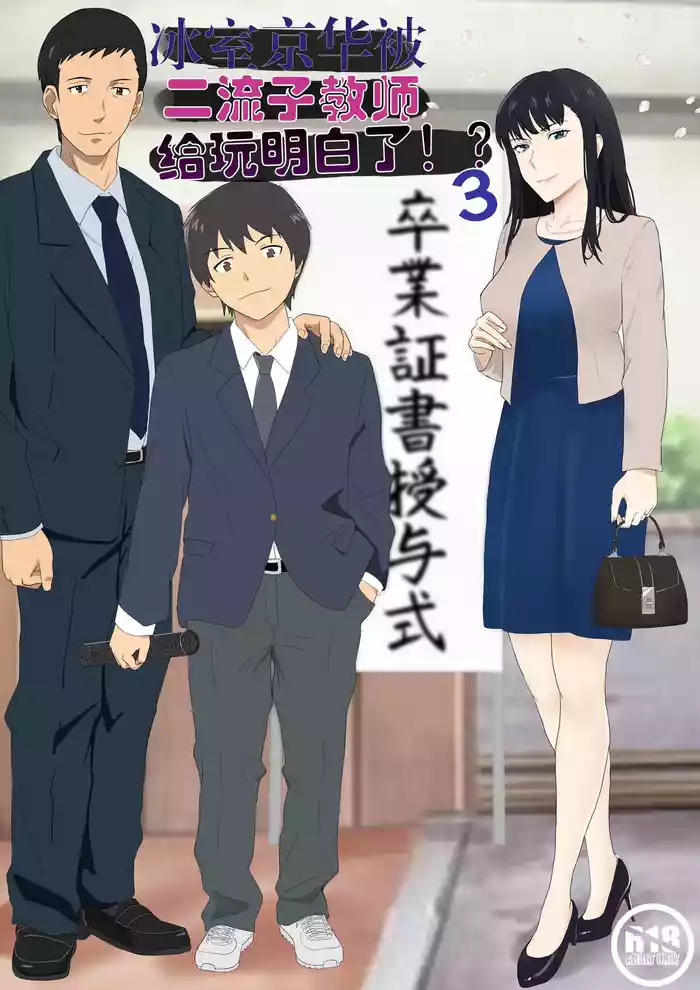 [Kiyama Haru] Himuro Keika wa DQN Kyoushi ni Wakaraserareru!? 3 [Chinese]