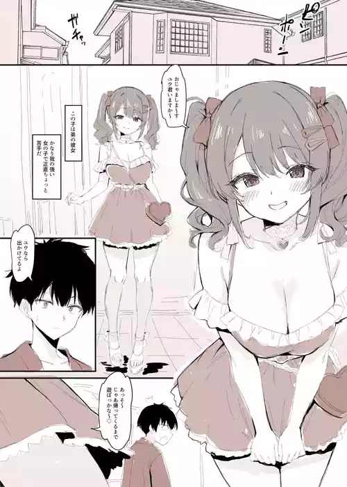 [B-銀河] 年下のギャルに暇だから童貞奪われる漫画