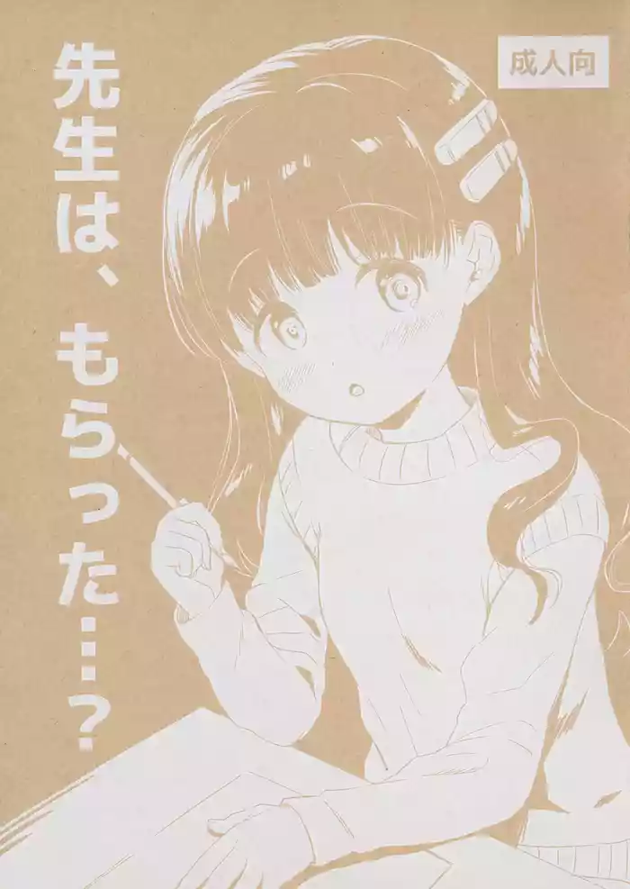 [MAPLER (Maple)] Sensei wa, moratta...?