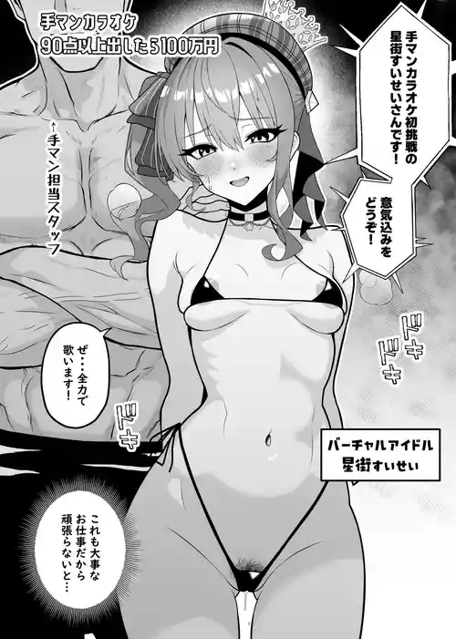 [聖水BAR] 手マンカラオケに挑戦するすいちゃん♡
