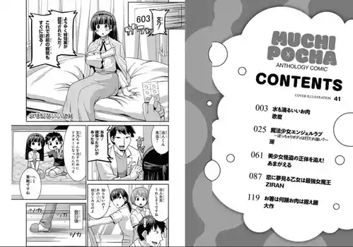 油断しすぎた超絶むちぽちゃ女子の駄肉を揉みしだきたいHなアンソロジーコミック