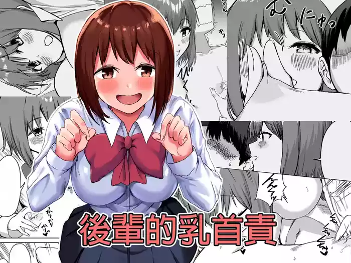 [Pride Beans] Kouhai-chan no Ijiwaru Chikubi Zeme | 後輩的乳首責 [Chinese] [MTL]