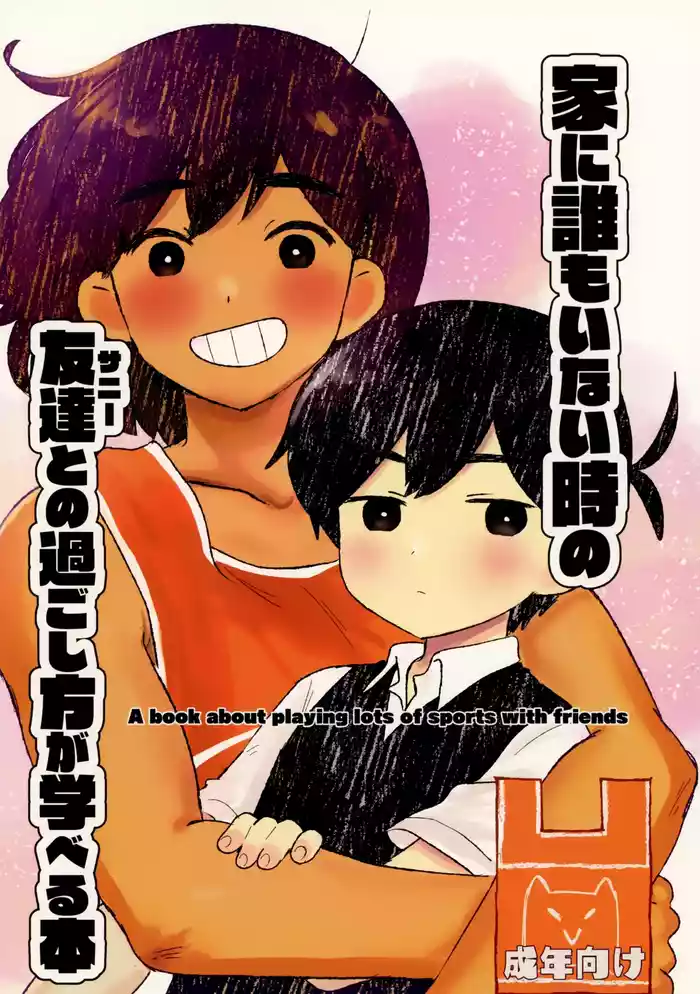 [fingerbib (no name)]A book about playing lots of sports with a friend (OMORI)