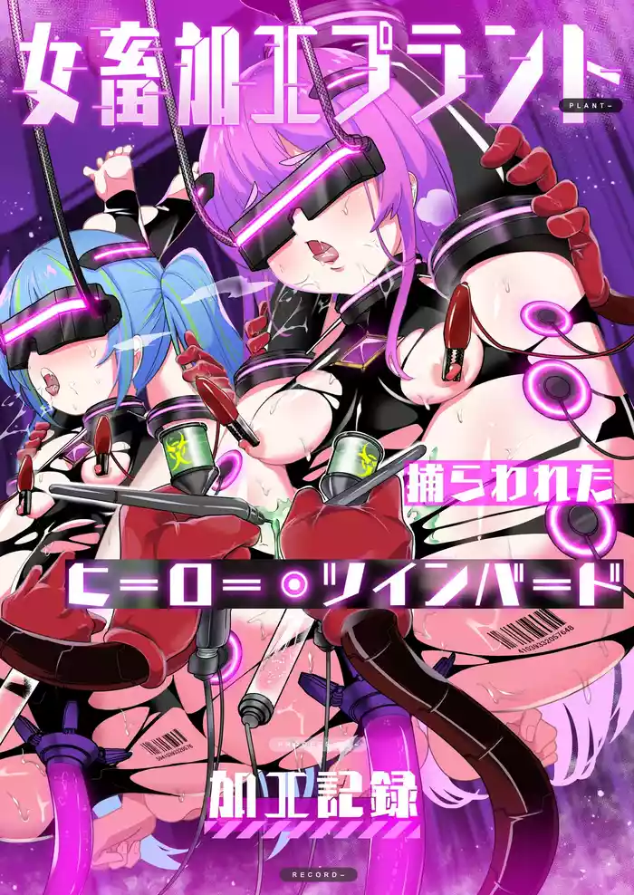 [Choukenkouya (Kenkou Shindan-chan)] Jo Chiku Kako Plant Torawareta Hero Twin-Bird Kako Kiroku Koupen [English]