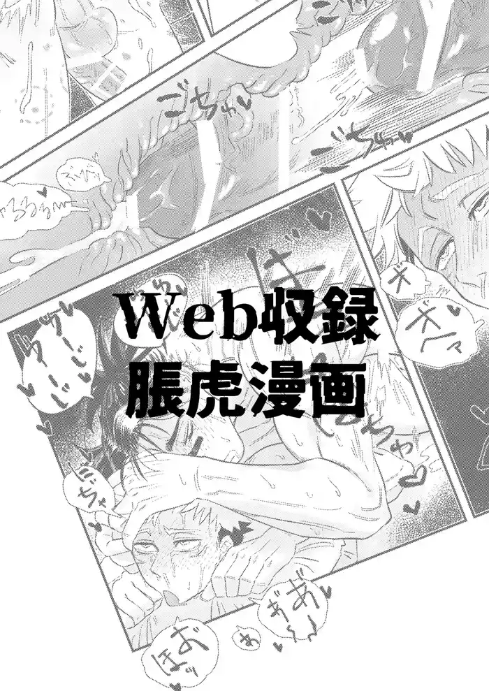 [Akai Yokoaruki (KANI)] Web recording shokotora sesse manga (Jujutsu Kaisen) [Digital]