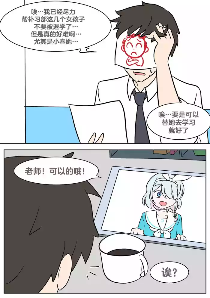 [Vel] Study Instead (Blue Archive) [Chinese] [RetroCyber 个人汉化]