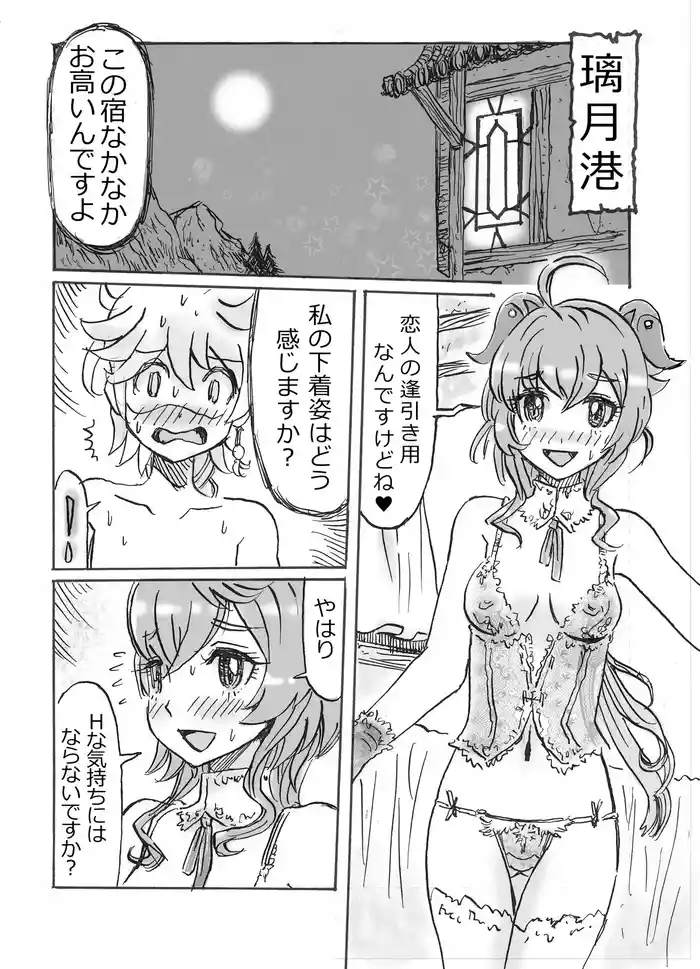 [Mellotron Shimizu 1918-nen] Ganyu Eromanga Zenpen "Watashi, Shigoto Yamemasu" (Genshin Impact)