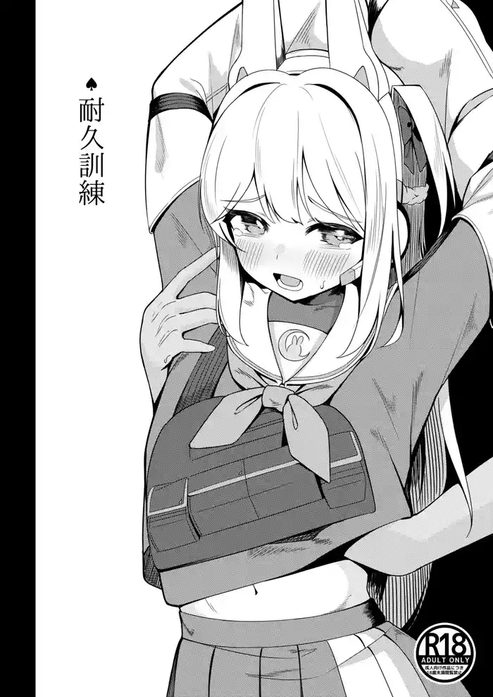 [MORE BEAT (Akinoji)] Taikyuu Kunren (Blue Archive) [Digital]