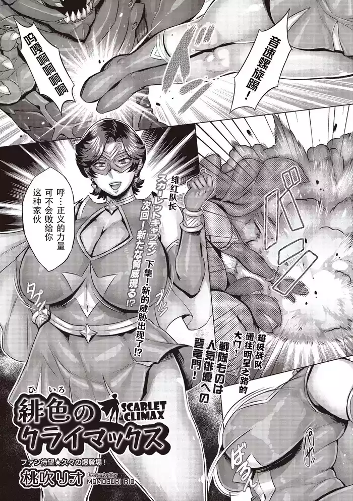 [Momofuki Rio] Hiiro no Climax - SCARLET CLIMAX (COMIC AUN 2025-06) [Chinese] [笑笑个人汉化] [Digital]
