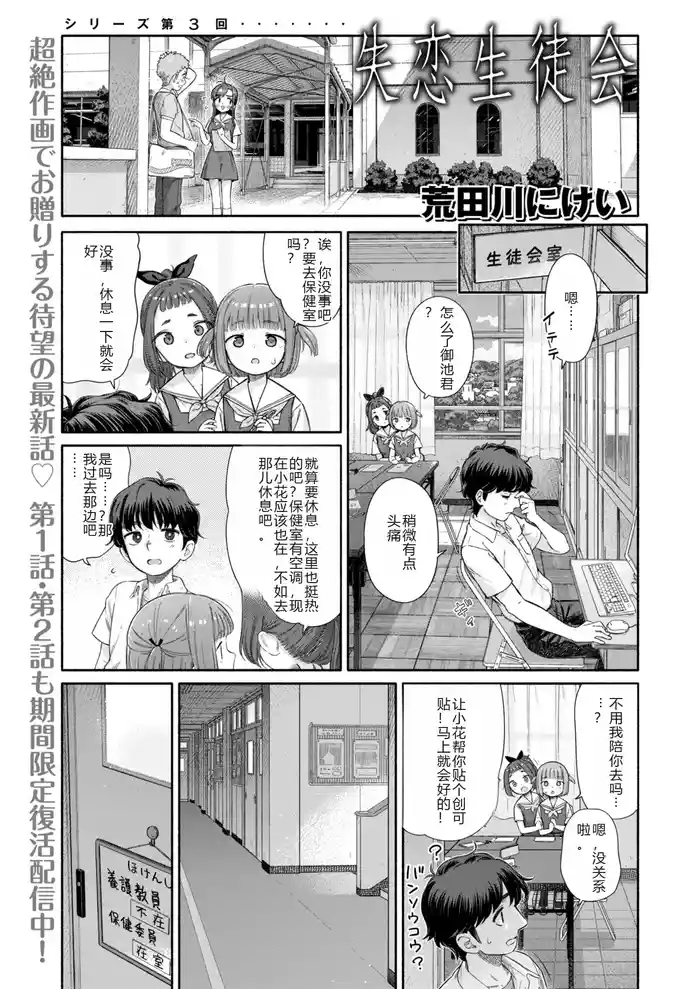 [Aratagawa Nikei] Shitsuren Seitokai ch.3  路人Q机翻汉化+人工润色