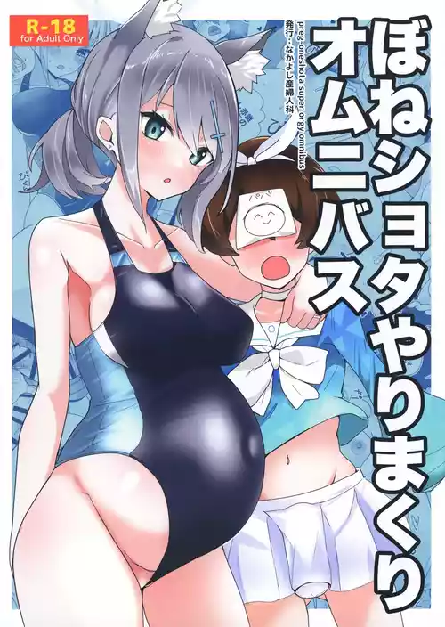 [なかよし産婦人科 (まてつ)] ぼねショタやりまくりオムニバス (ブルーアーカイブ、艦隊これくしょん -艦これ-) [DL版]