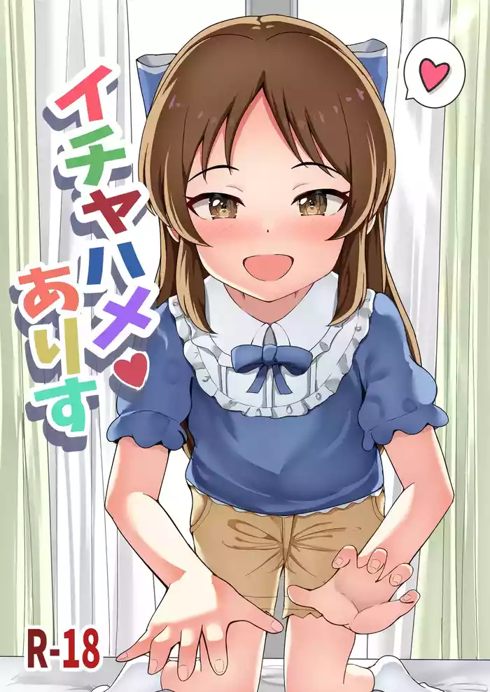 [Tyodai-sama Gundan (Tyodai-sama)] Icha Hame Arisu (THE IDOLM@STER CINDERELLA GIRLS)