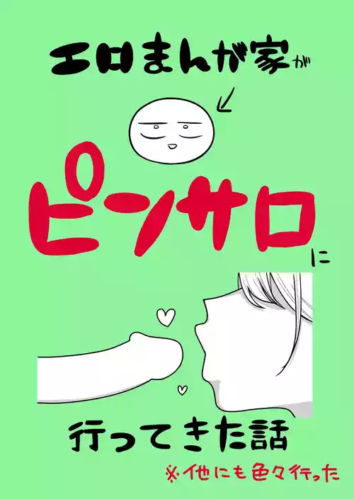 [リコシェット] エロまんが家がピンサロに行ってきた話