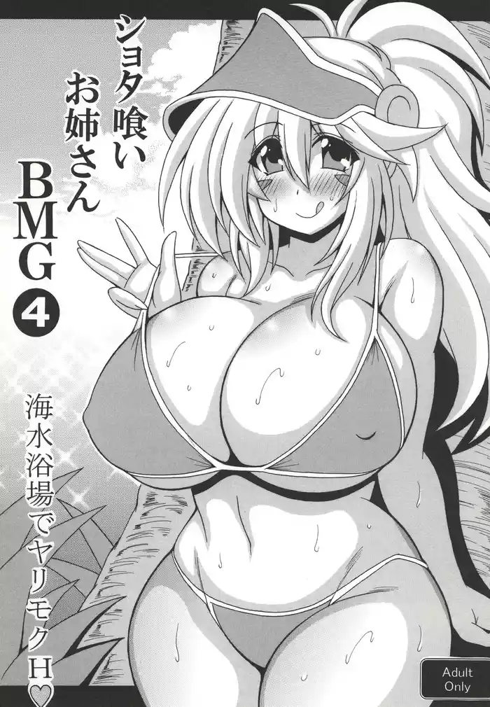 [Leaz Koubou (Oujano Kaze)] Shotagui Onee-san BMG4 Kaisuiyokujou de Yarimoku H (Yu-Gi-Oh!) [Digital]