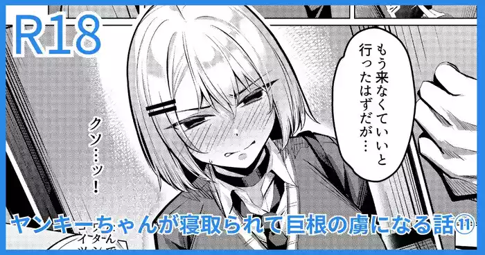 [carpsukidayo] Yankee JK, NTR Kyokon Ochi