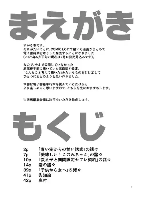 [思春棄 (すがる春)] LO設定諸々まとめ [DL版]