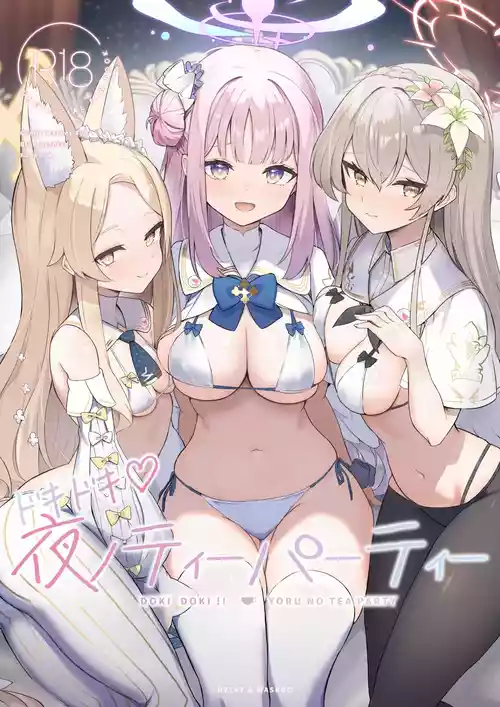 [N7747、ますく堂 (いせぽん、Masco)] ドキドキ!夜ノティーパーティー (ブルーアーカイブ) [DL版]