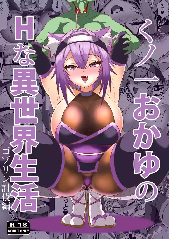 [Rothen (Volke.)] Kunoichi Okayu no H na Isekai Seikatsu (Nekomata Okayu) [Digital]