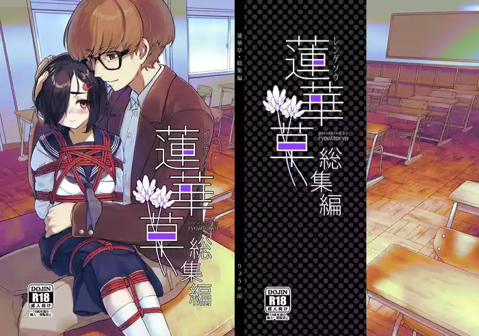 [face to face (ryoattoryo)] Rengesou Soushuuhen [Digital]