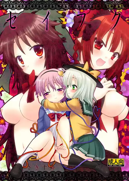 [Berry!16 (さき千鈴)] 古明地家のセイフク (東方Project) [DL版]