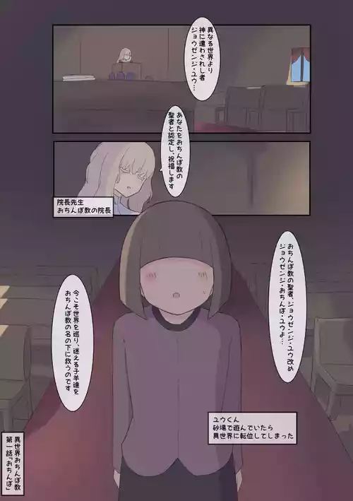 [死者の躯] 異世界おちんぽ教１