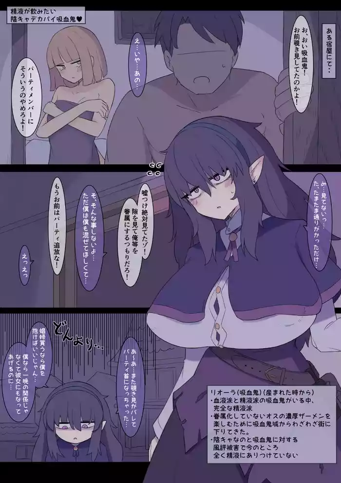 [Shisha no Mukuro] InCha Dekapai Kyuuketsuki