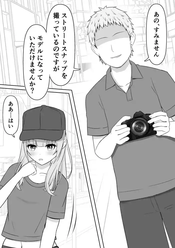 [Lakuha] Sutoriito Sunappu o Toru Hima ni Zubon Oroshi