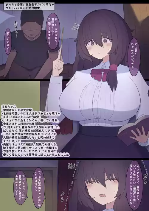 [死者の躯] 薄幸高身長デカパイサキュバス娘