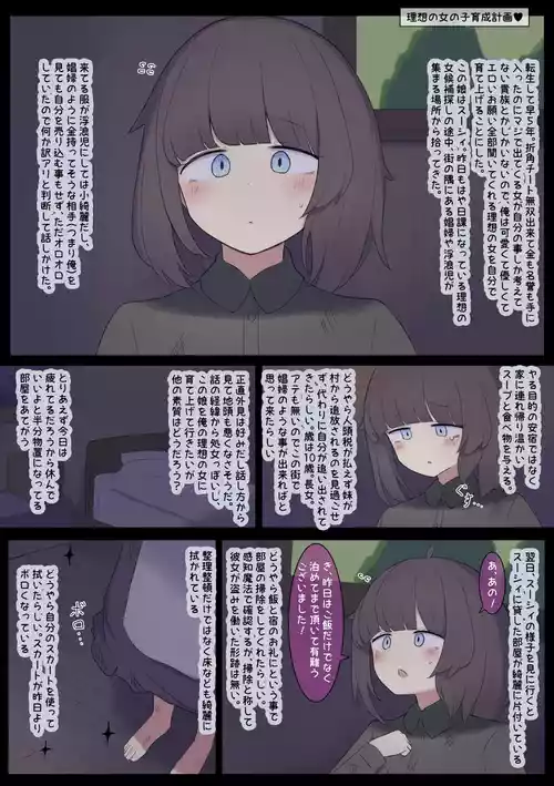 [死者の躯] 理想の女の子育成計画