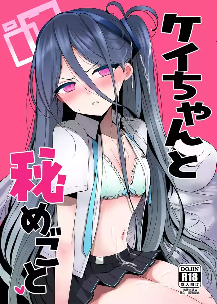 [Jackpot 64 (HAN)] Key-chan to Himegoto (Blue Archive) [Digital]