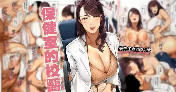 [Sakura no Tomoru Hi e] Hokenshitsu no Sensei "Minako-sensei" | 保健室的校醫 [Chinese]