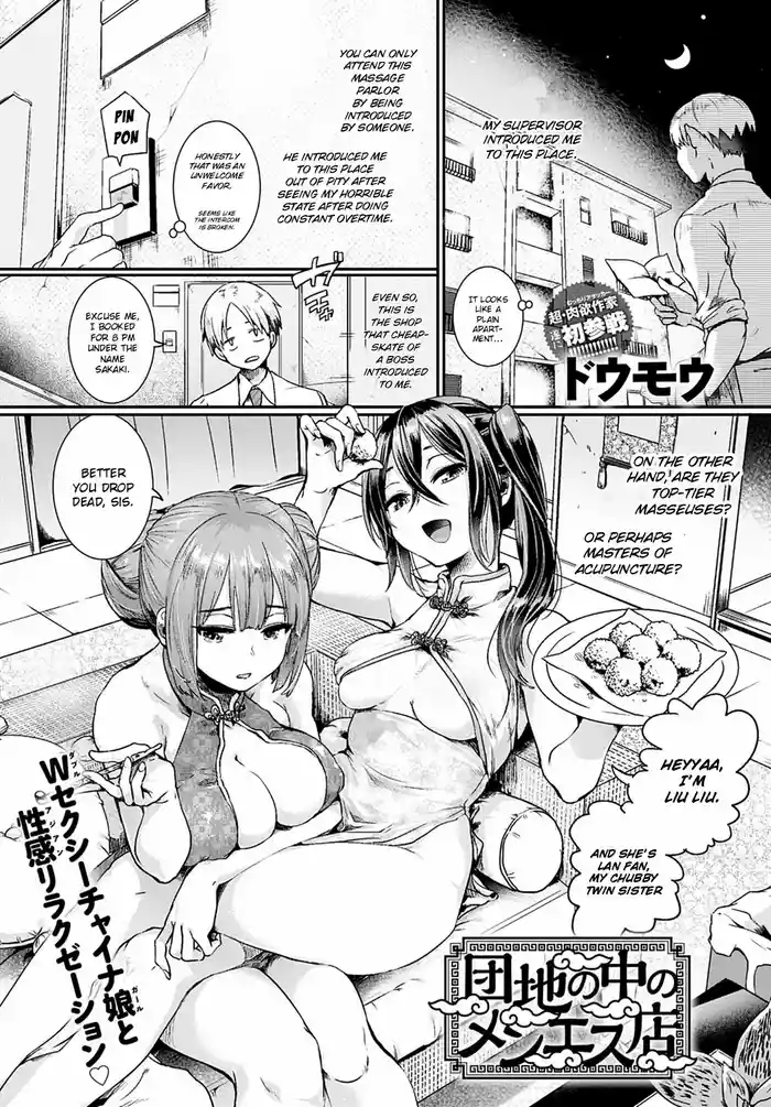 [Doumou] Danchi no Naka no Men Es Ten | The Men's Beauty Treatment in the Apartment (COMIC Anthurium 2021-01) [English] [ConTL] [Digital]