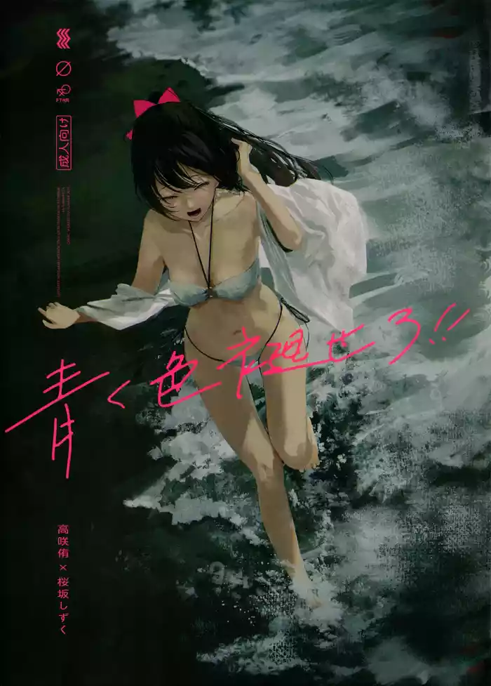 (C102) [virophilia (Orihi Chihiro)] Aoku Iroasero (Love Live! Nijigasaki High School Idol Club)