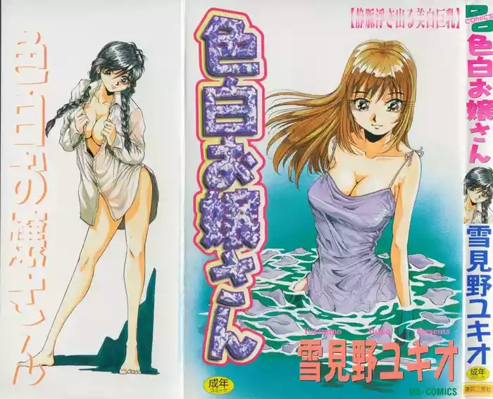 [Yukimino Yukio] Irojiro Ojousan