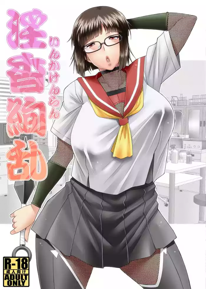 [Nomugicha (Ayato)] Inkakenran [Digital]