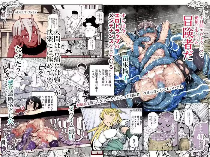 [Nyuu Koubou (Keibou)] Ero Trap Maint no Oshigoto EX ~Keikenchi Zen Haishutsu Shite Level 1 ni Natta Boukensha Tsumamigui Shitemo Ii yone~