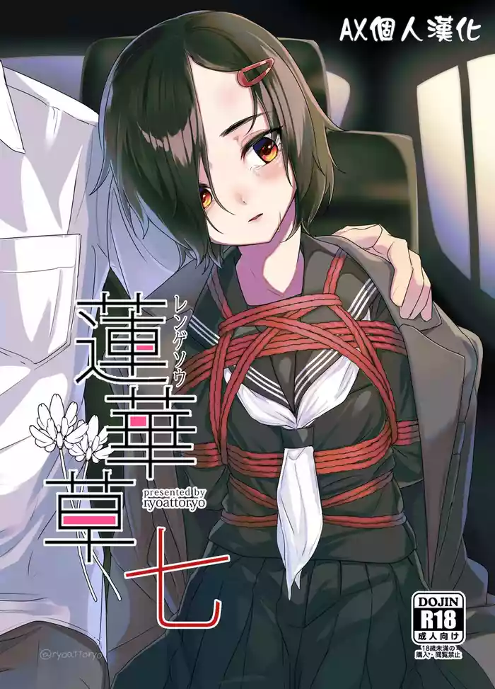 [face to face (ryoattoryo)] Rengesou Nana [Chinese] [AX個人漢化] [Digital]