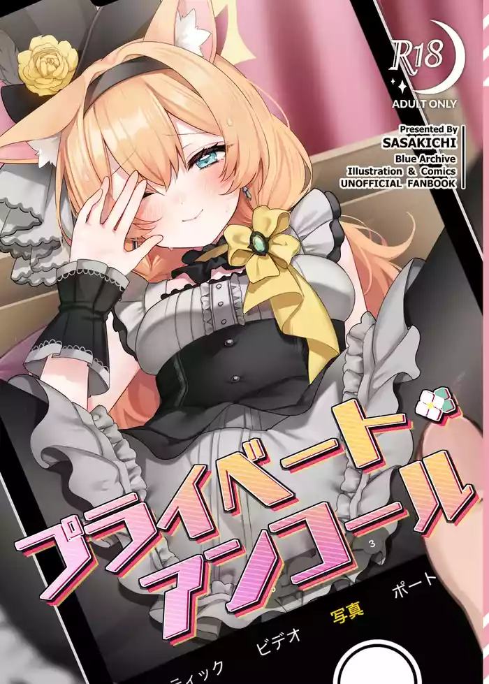 [Dekoponzu (Sasakichi)] Private Encore (Blue Archive) [Digital]