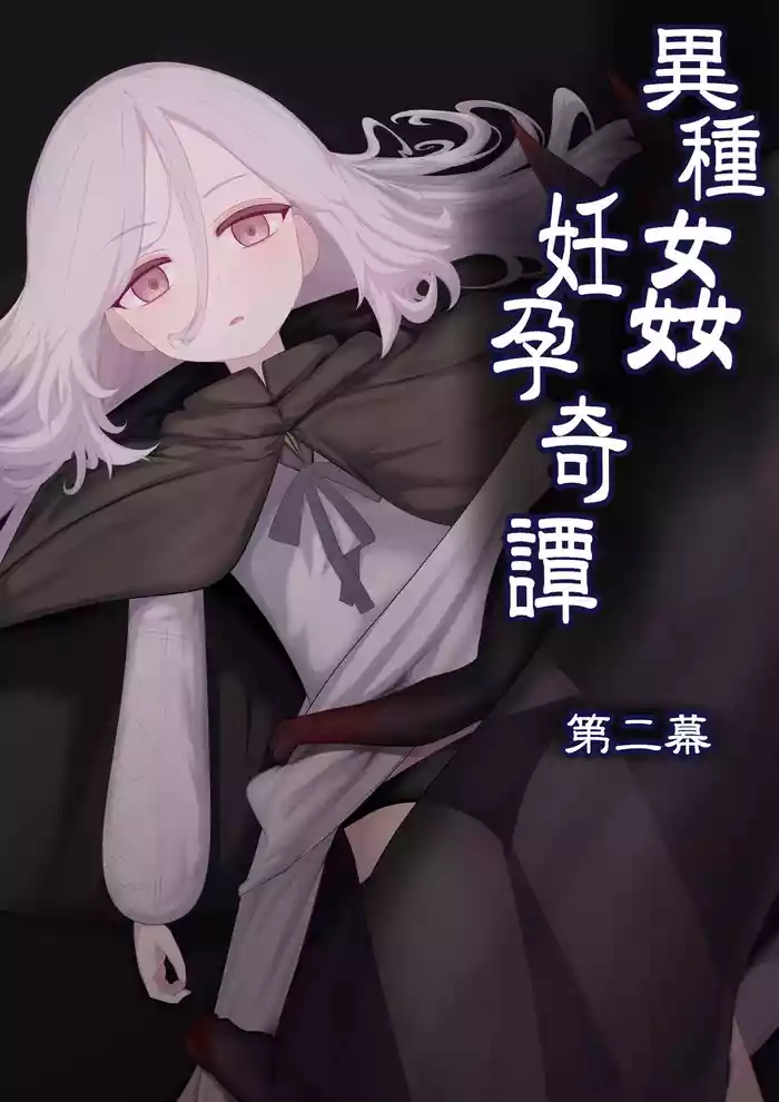 [Libido108] Ishukan Nin'yo Kitan - Dai Nimaku [Digital]