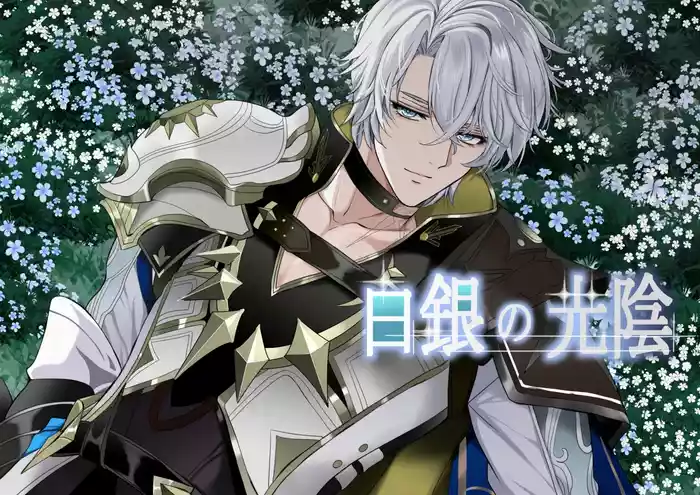 [Anejirushi (Meganeno)] Hakugin no Kouin (Honkai: Star Rail) [Digital]