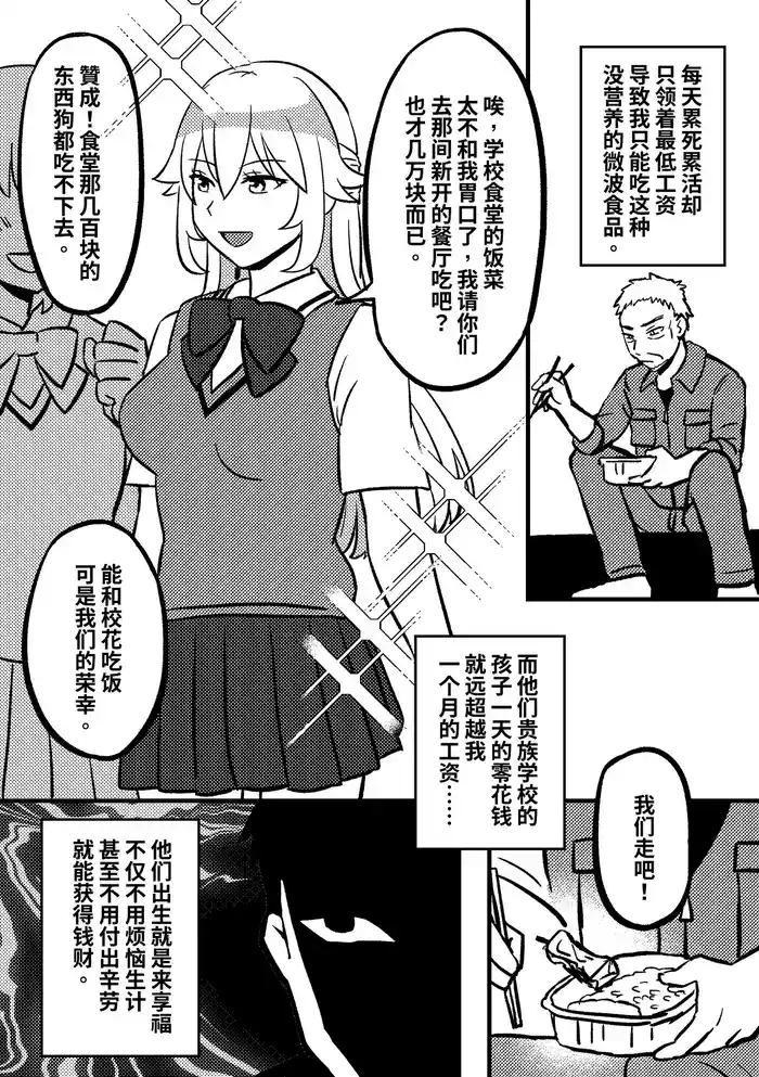 [ PenguinTeaTea ] 皮化拉鍊02 - 校花與工友