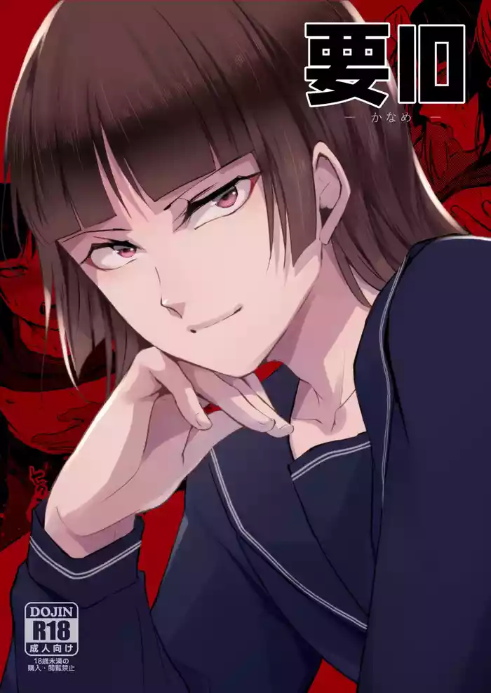 (C105) [ヤドクガエル (locon)] 要10 -かなめ- (chinese)