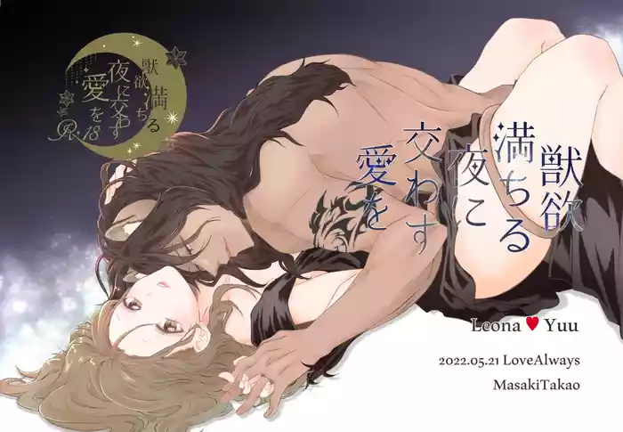 [LoveAlways (Takao Masaki)] Juuyoku Michiru Yoru ni Kawasu Ai o (Disney: Twisted-Wonderland) [Digital]